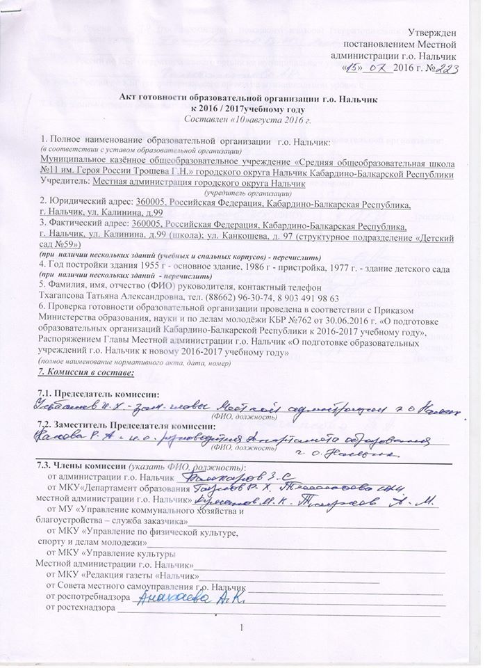 Акт готовности кабинетов к новому учебному году образец заполнения